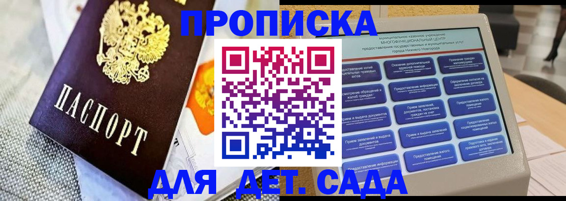 временная регистрация для школы в Нижегородской области