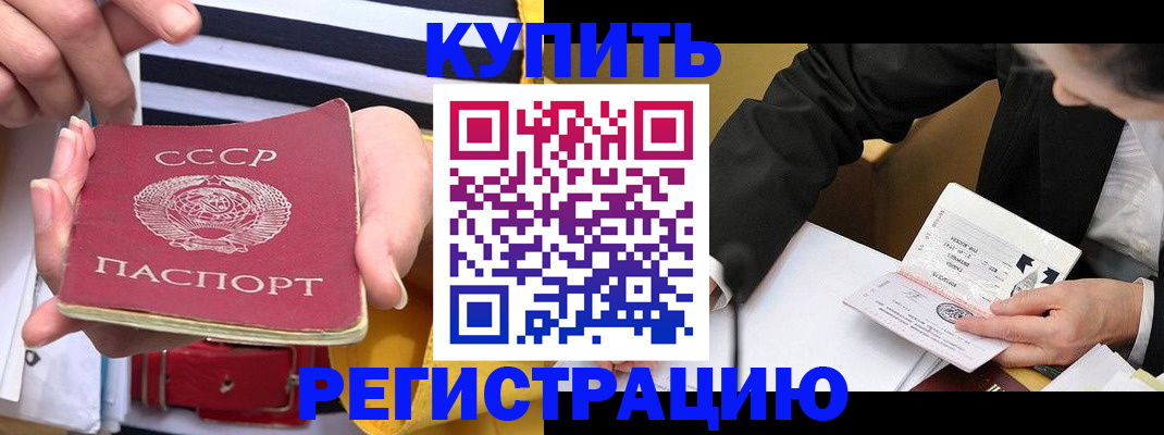 купить прописку в Нижегородской области
